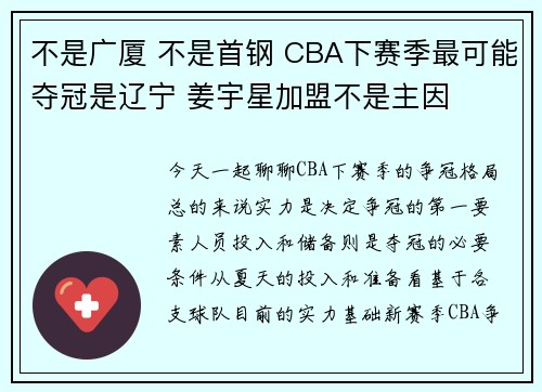 不是广厦 不是首钢 CBA下赛季最可能夺冠是辽宁 姜宇星加盟不是主因